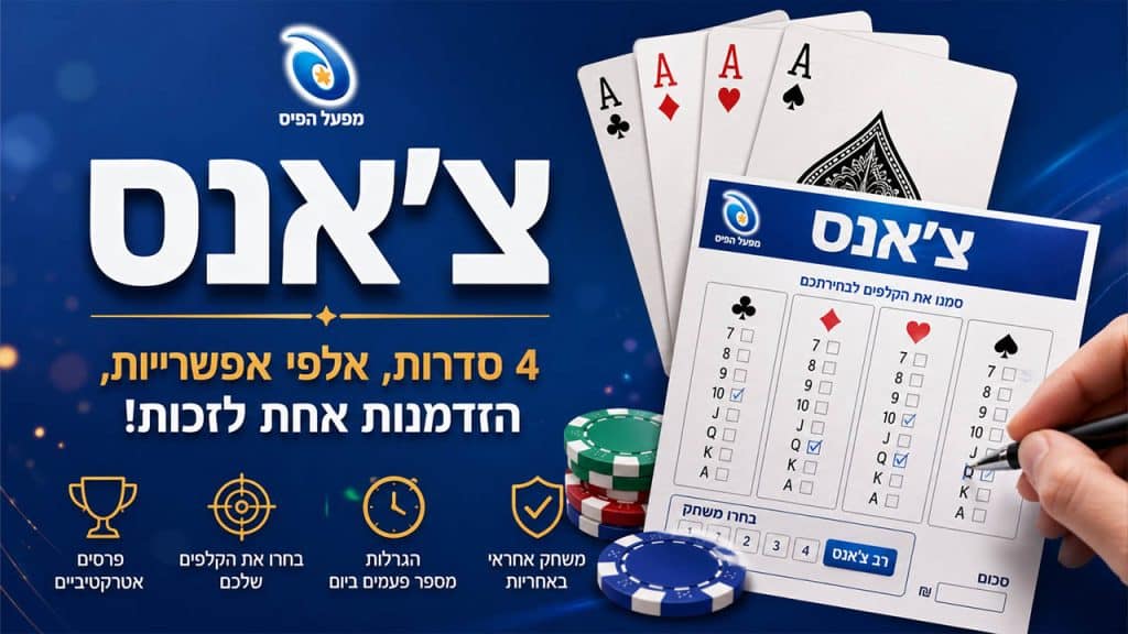 מילוי טופס צאנס בלוטו